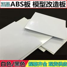 ABS花地砖ABS花纹板模型拼装塑料板模型薄塑料板白色塑料片